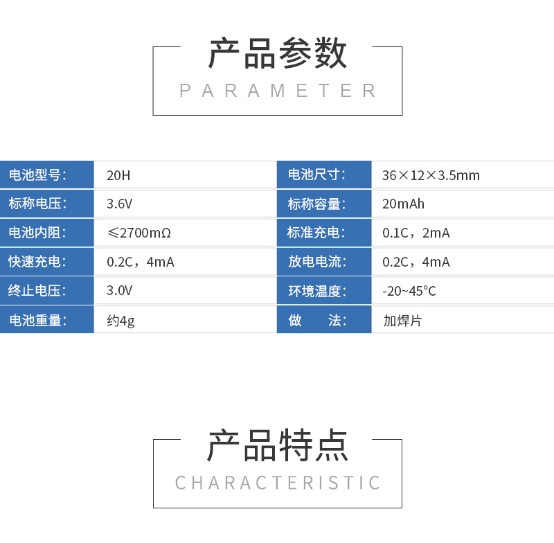 20H3.6V長條形鎳氫電池參數(shù)