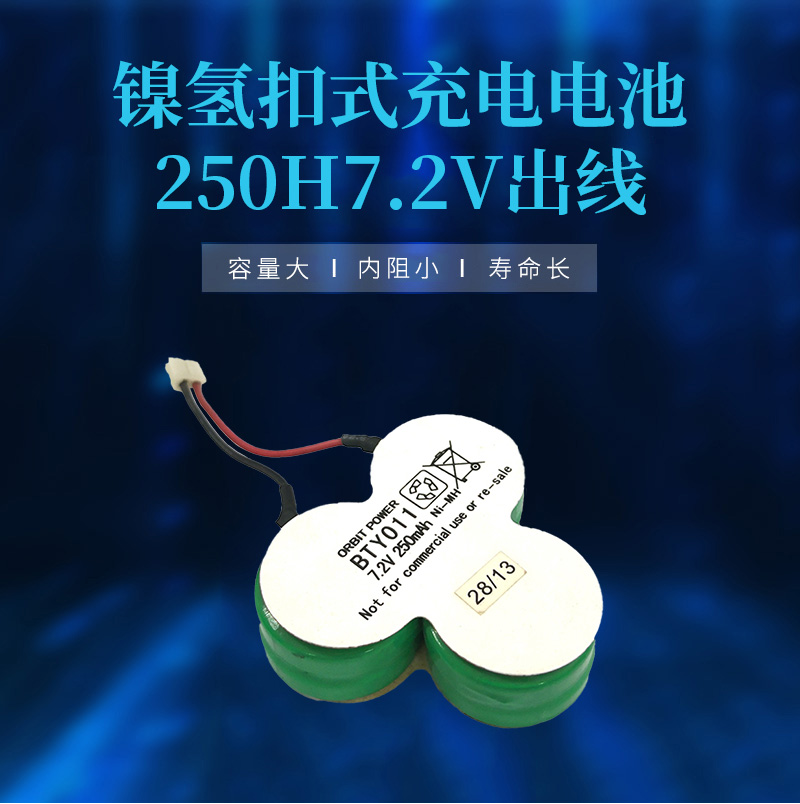 250H7.2V品形鎳氫紐扣電池組海報(bào)