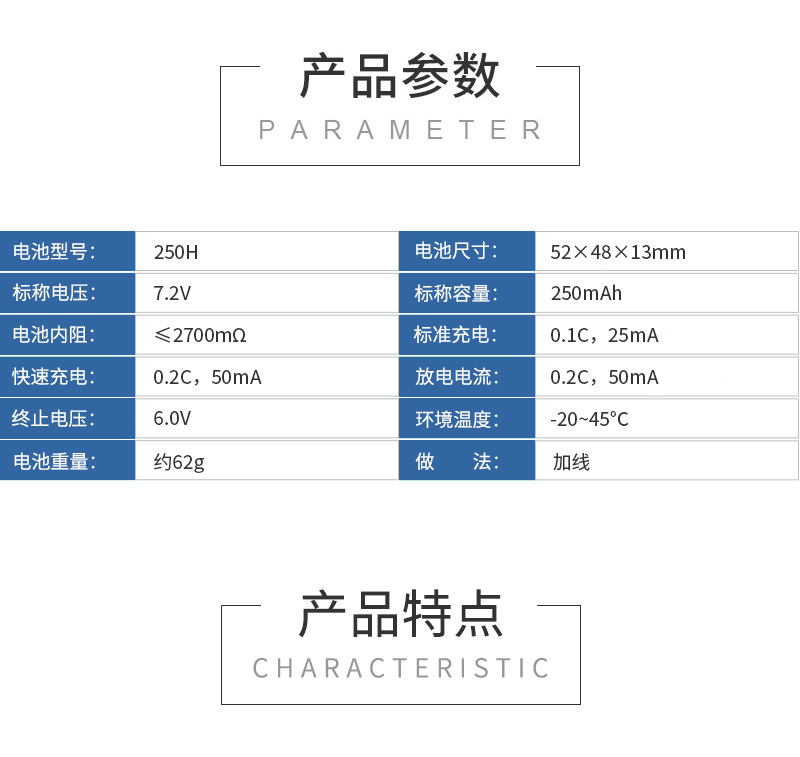 250H7.2V品形鎳氫紐扣電池組規(guī)格參數(shù)