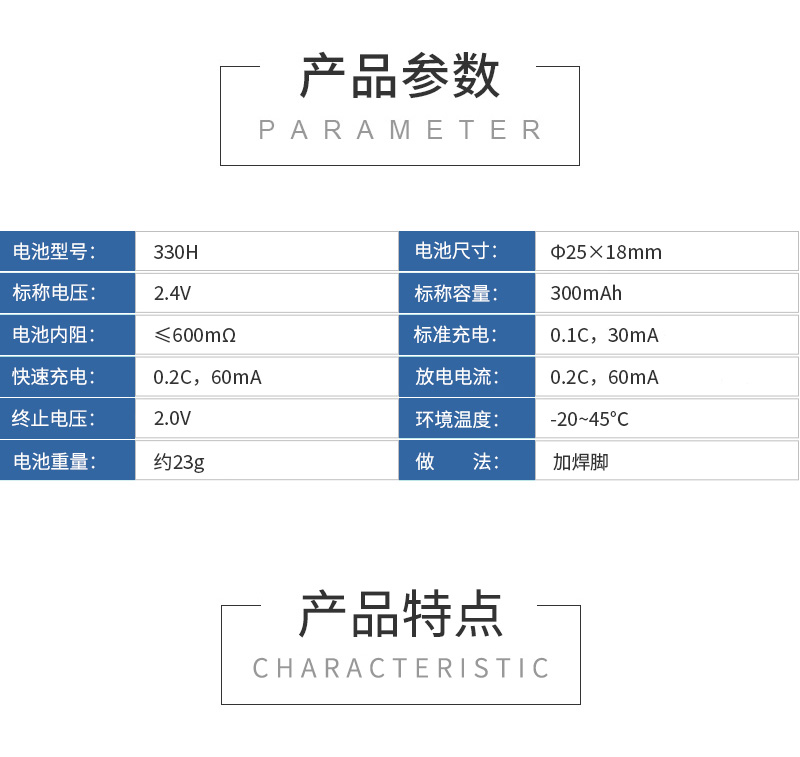 330H2.4V鎳氫紐扣電池組參數(shù)