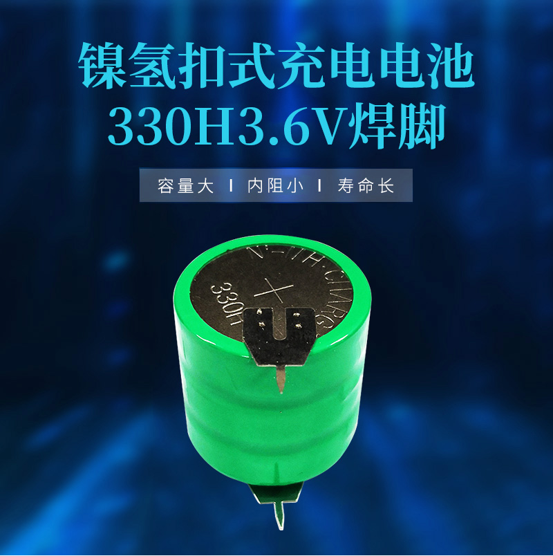 330H3.6V鎳氫焊腳電池海報(bào)